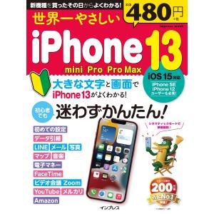  Pro Max 世界一やさしいiPhone TEKIKAKU