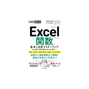 Ｅｘｃｅｌ関数基本＆活用マスターブック/尾崎裕子｜honyaclubbook