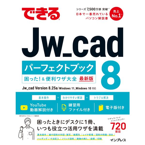 翌日発送・できるＪｗ＿ｃａｄ８パーフェクトブック困った！＆便利ワザ大全/櫻井良明
