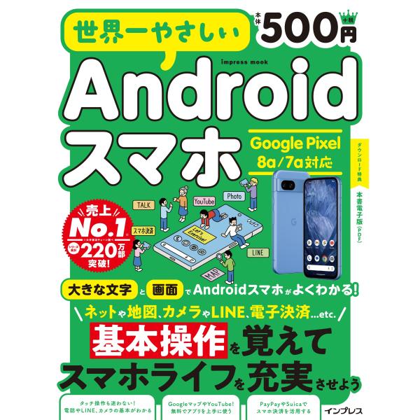 翌日発送・世界一やさしいＡｎｄｒｏｉｄスマホ　Ｇｏｏｇｌｅ　Ｐｉｘｅｌ　８ａ／７ａ対応/ＴＥＫＩＫＡ...