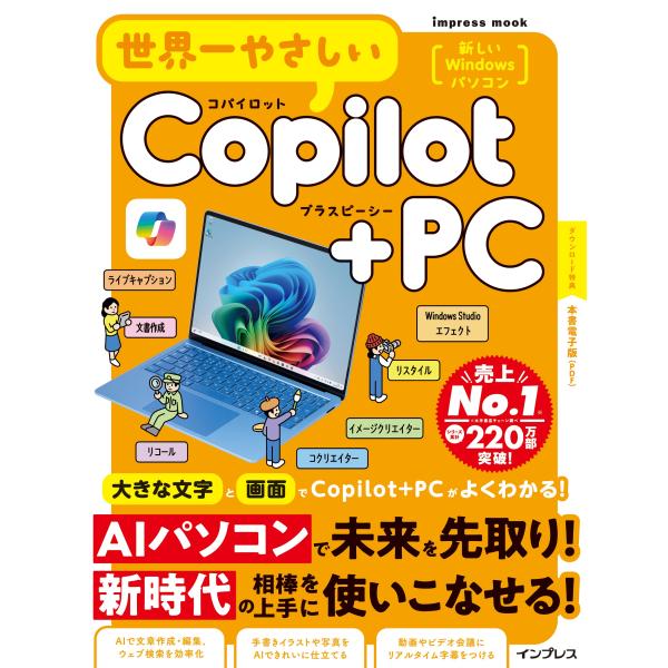 翌日発送・世界一やさしいＣｏｐｉｌｏｔ＋ＰＣ/ＴＥＫＩＫＡＫＵ