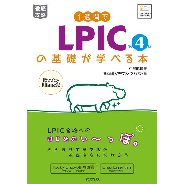 翌日発送・１週間でＬＰＩＣの基礎が学べる本 第４版/中島能和