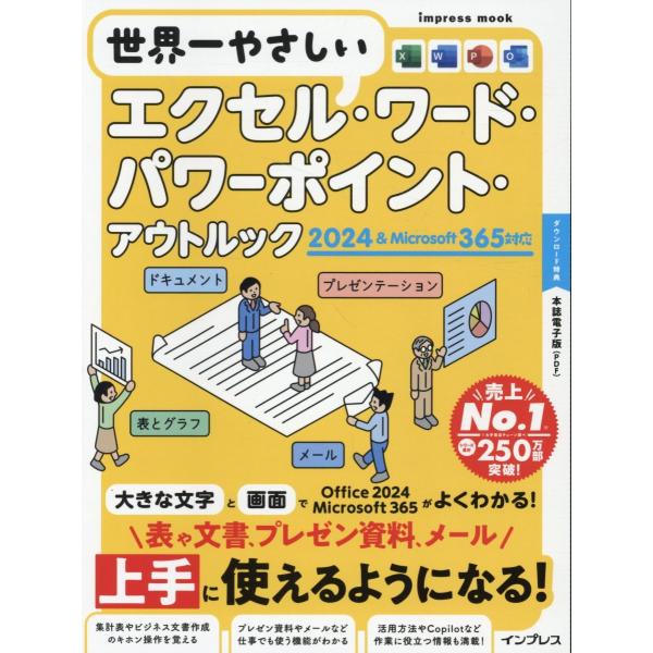 翌日発送・世界一やさしいエクセル・ワード・パワーポイント・アウトルック/トップスタジオ