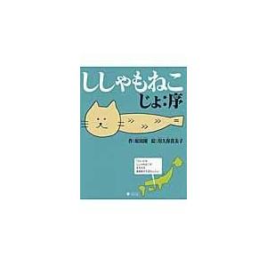 翌日発送・ししゃもねこ/原田剛