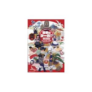 日本はクール/ベンジャミン ボアズ