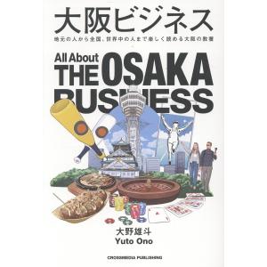 大阪ビジネス/大野雄斗