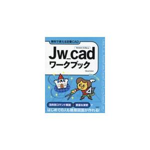 翌日発送・Ｊｗ＿ｃａｄワークブック/ＯｂｒａＣｌｕｂ