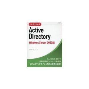 翌日発送・ひと目でわかるＡｃｔｉｖｅ　Ｄｉｒｅｃｔｏｒｙ　Ｗｉｎｄｏｗｓ　Ｓｅｒｖｅｒ/Ｙｏｋｏｔａ...