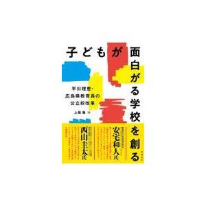 広島県教育委員会 教育長 平川