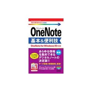 翌日発送・ＯｎｅＮｏｔｅ基本＆便利技/リンクアップ