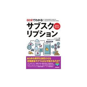 翌日発送・６０分でわかる！サブスクリプション/リンクアップ