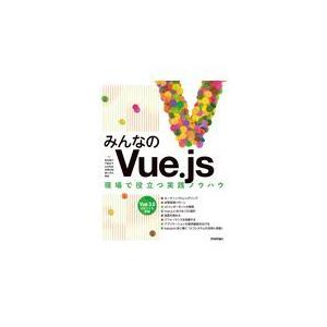 翌日発送・みんなのＶｕｅ．ｊｓ/野田陽平