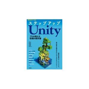 翌日発送・ステップアップＵｎｉｔｙ/吉成祐人