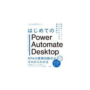 はじめてのＰｏｗｅｒ　Ａｕｔｏｍａｔｅ　Ｄｅｓｋｔｏｐ/ＡＳＡＨＩ　Ａｃｃｏ