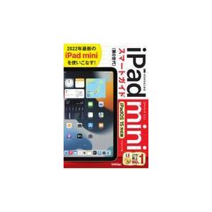 翌日発送・ゼロからはじめるｉＰａｄ　ｍｉｎｉスマートガイド［ｉＰａｄＯＳ　１５対応版］/リンクアップ