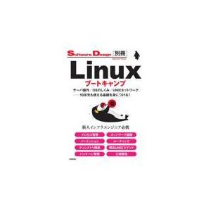 翌日発送・Ｌｉｎｕｘブートキャンプ/宮原徹