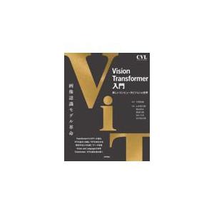 Ｖｉｓｉｏｎ　Ｔｒａｎｓｆｏｒｍｅｒ入門/片岡裕雄｜honyaclubbook