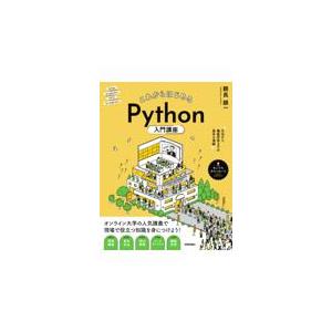 翌日発送・これからはじめるＰｙｔｈｏｎ入門講座/鶴長鎮一