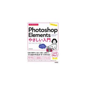 翌日発送・今すぐ使えるかんたんＰｈｏｔｏｓｈｏｐ　Ｅｌｅｍｅｎｔｓやさしい入門/ＡＹＵＲＡ