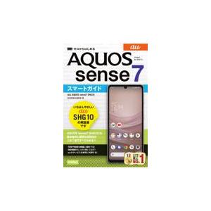 翌日発送・ゼロからはじめる　ａｕ　ＡＱＵＯＳ　ｓｅｎｓｅ７　ＳＨＧ１０　スマートガイド/技術評論社編集部｜honyaclubbook