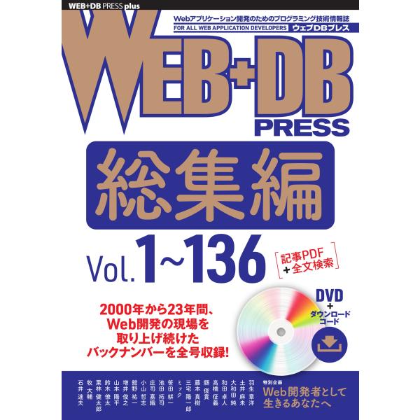 翌日発送・ＷＥＢ＋ＤＢ　ＰＲＥＳＳ総集編 Ｖｏｌ．１〜１３６
