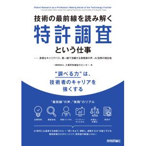 特許調査が読み解く技術の最前線の高価買取価格