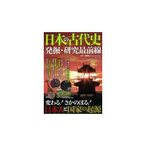 日本の古代史発掘・研究最前線/瀧音能之｜honyaclubbook