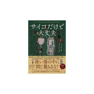 超美品！『サイコだけど大丈夫』　特別童話5冊＋ノートセット 韓国語 絵本『サイコだけど大丈夫 特別童話 5冊セット』著：チョヨン