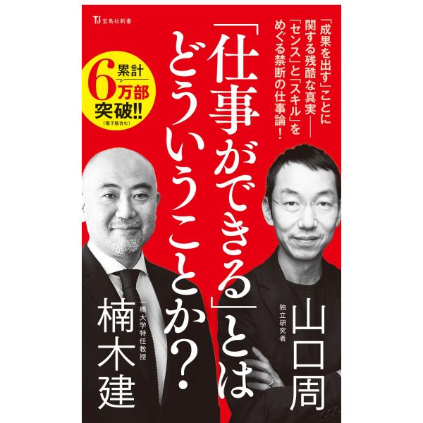 「仕事ができる」とはどういうことか？/楠木建