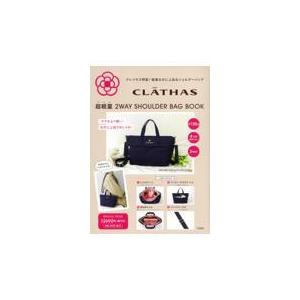 ＣＬＡＴＨＡＳ超軽量２ＷＡＹ　ＳＨＯＵＬＤＥＲ　ＢＡＧ　ＢＯＯＫ｜honyaclubbook