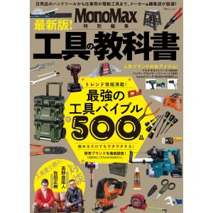 最新版！工具の教科書｜honyaclubbook