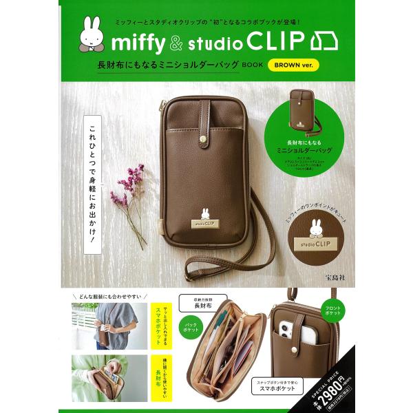 ｍｉｆｆｙ　＆　ｓｔｕｄｉｏ　ＣＬＩＰ長財布にもなるミニショルダーバッグＢＯ