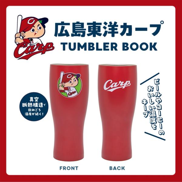 広島東洋カープ　ＴＵＭＢＬＥＲ　ＢＯＯＫ