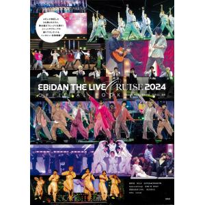 翌日発送・ＥＢｉＤＡＮ　ＴＨＥ　ＬＩＶＥ　ＣＲＵＩＳＥ　２０２４　ＯＦＦＩＣＩＡＬ　Ｂ/ＥＢｉＤＡＮ