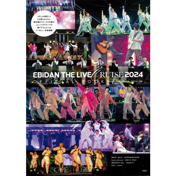 翌日発送・ＥＢｉＤＡＮ　ＴＨＥ　ＬＩＶＥ　ＣＲＵＩＳＥ　２０２４　ＯＦＦＩＣＩＡＬ　Ｂ/ＥＢｉＤＡＮ