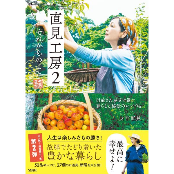 翌日発送・直見工房 ２/財前直見