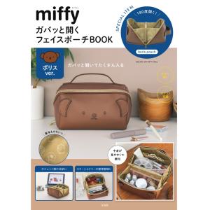 翌日発送・ｍｉｆｆｙ　ガバッと開くフェイスポーチＢＯＯＫ　ボリスｖｅｒ．