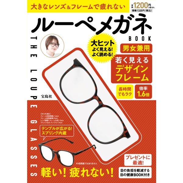 翌日発送・大きなレンズ＆フレームで疲れないルーペメガネＢＯＯＫ