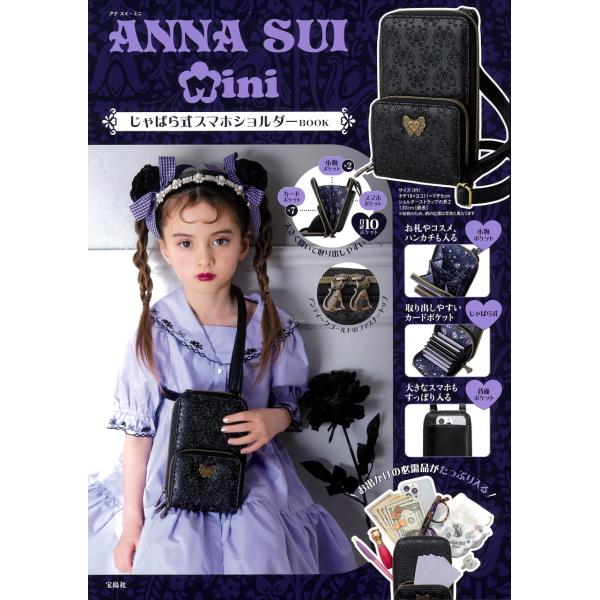 ＡＮＮＡ　ＳＵＩ　ｍｉｎｉ　じゃばら式スマホショルダーＢＯＯＫ
