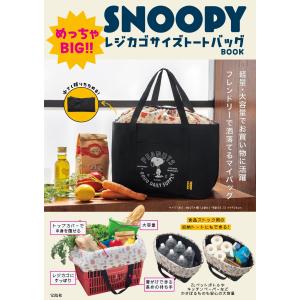 翌日発送・SNOOPYめっちゃBIG!!レジカゴ...の商品画像