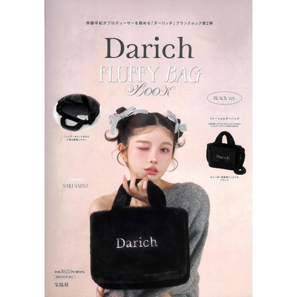 Ｄａｒｉｃｈ　ＦＬＵＦＦＹ　ＢＡＧ　ＢＯＯＫ　ＢＬＡＣＫ　ｖｅｒ．/Ｄａｒｉｃｈ