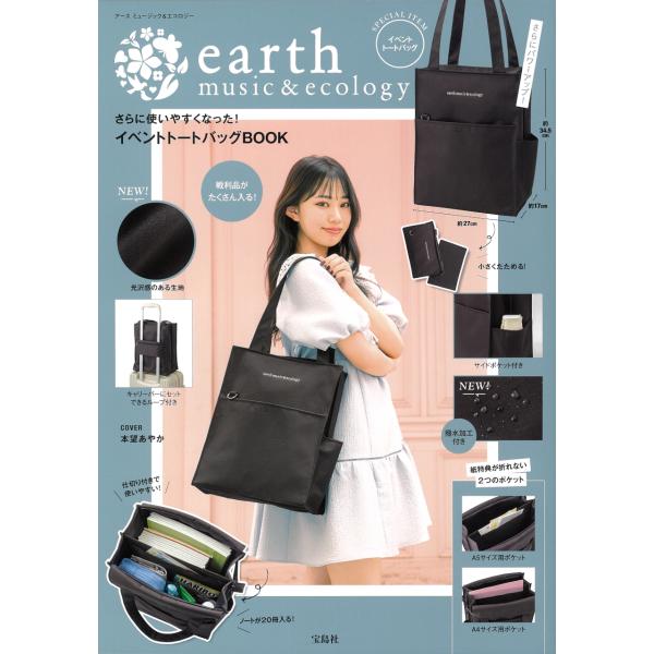 ｅａｒｔｈ　ｍｕｓｉｃ　＆　ｅｃｏｌｏｇｙ　さらに使いやすくなった！イベント