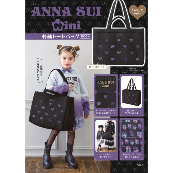 ＡＮＮＡ　ＳＵＩ　ｍｉｎｉ　刺繍トートバッグＢＯＯＫ