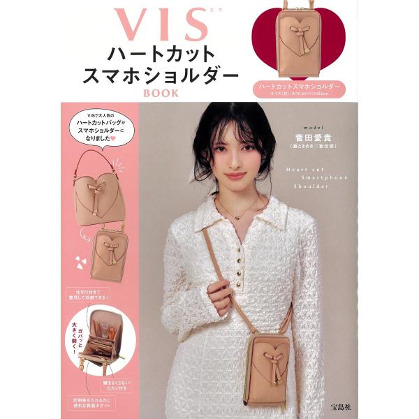 ＶＩＳハートカットスマホショルダーＢＯＯＫ