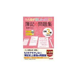 簿記3級 滝澤ななみの商品一覧 通販 Yahoo ショッピング