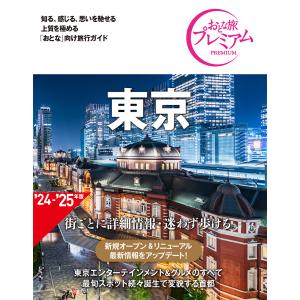 東京 ’２４ー’２５年版 第４版/ＴＡＣ出版編集部｜honyaclubbook