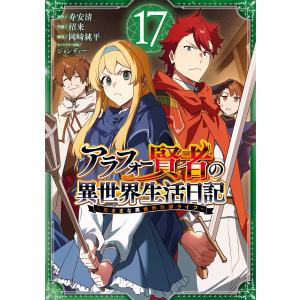 転生貴族、鑑定スキルで成り上がる 20/未来人A : Honya Club.com