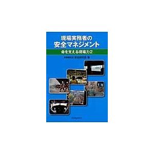 翌日発送・現場実務者の安全マネジメント/異業種交流安全研究会