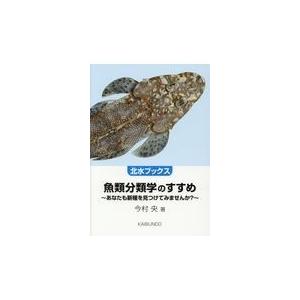 日本のベラ大図鑑/西山一彦 : Honya Club.com Yahoo!店 - 通販 - Yahoo
