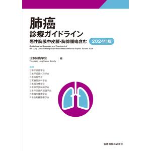 低線量肺がんCT検診の知識と実務 （改訂4版） : 紀伊國屋書店Yahoo